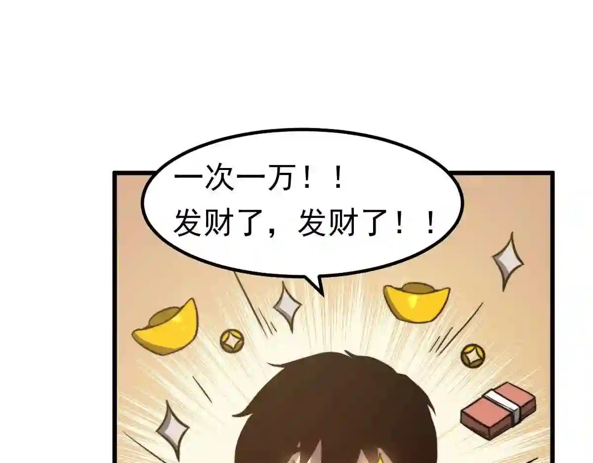 超凡进化漫画,053话 星尘之液？106图