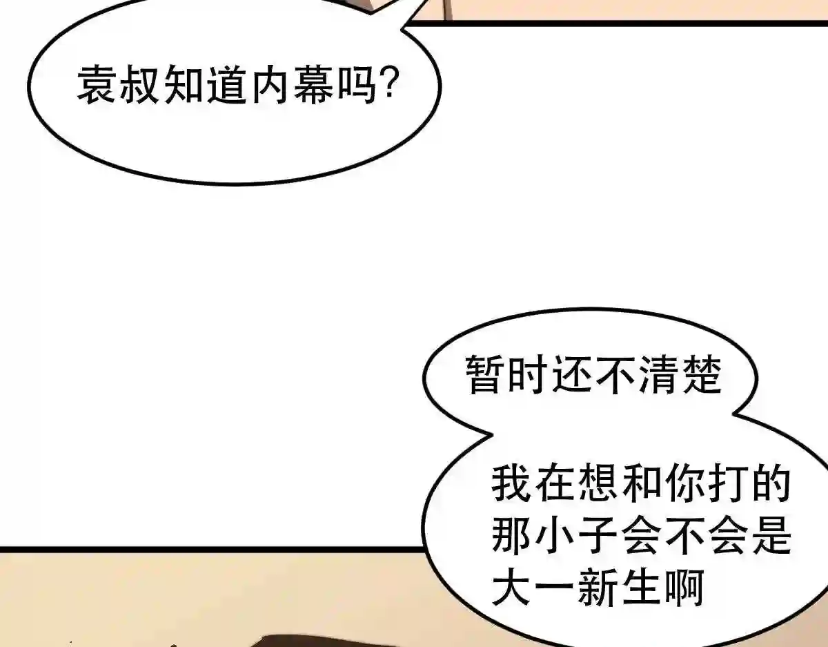 超凡进化漫画,053话 星尘之液？19图