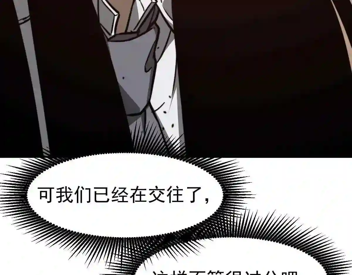 超凡进化漫画,053话 星尘之液？41图