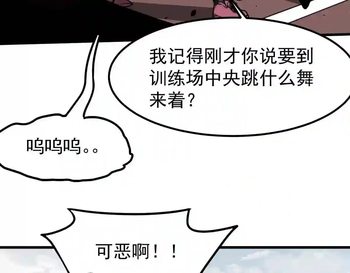 超凡进化漫画,053话 星尘之液？69图