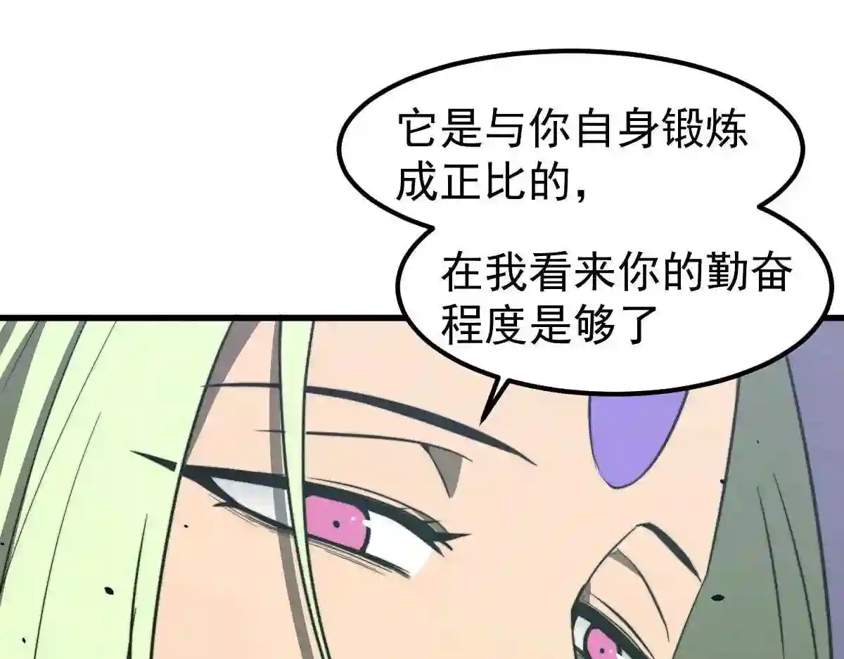 超凡进化漫画,053话 星尘之液？198图