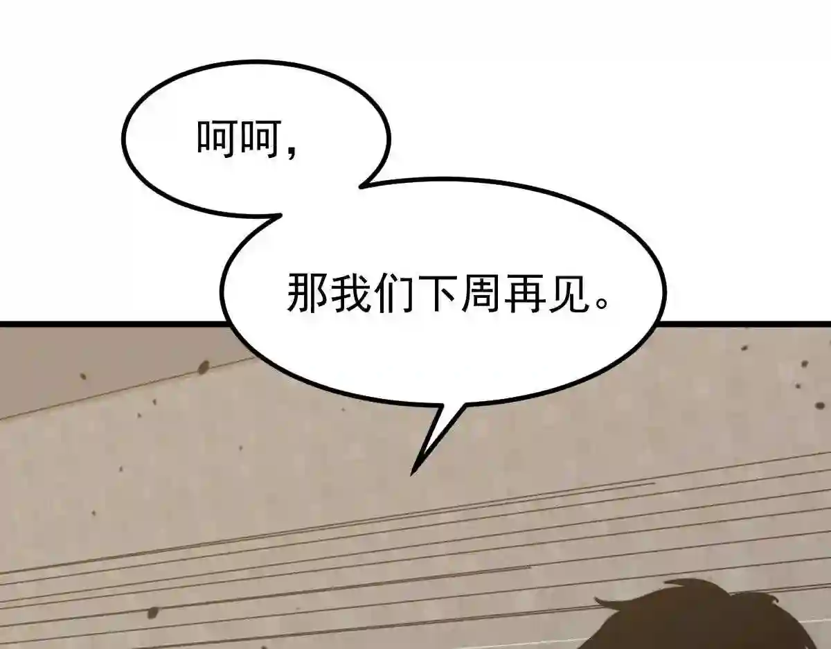 超凡进化漫画,053话 星尘之液？98图