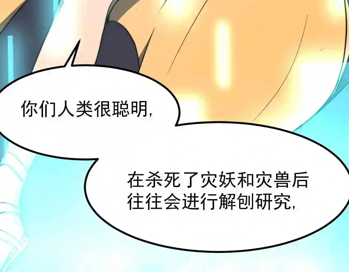 超凡进化漫画,053话 星尘之液？164图