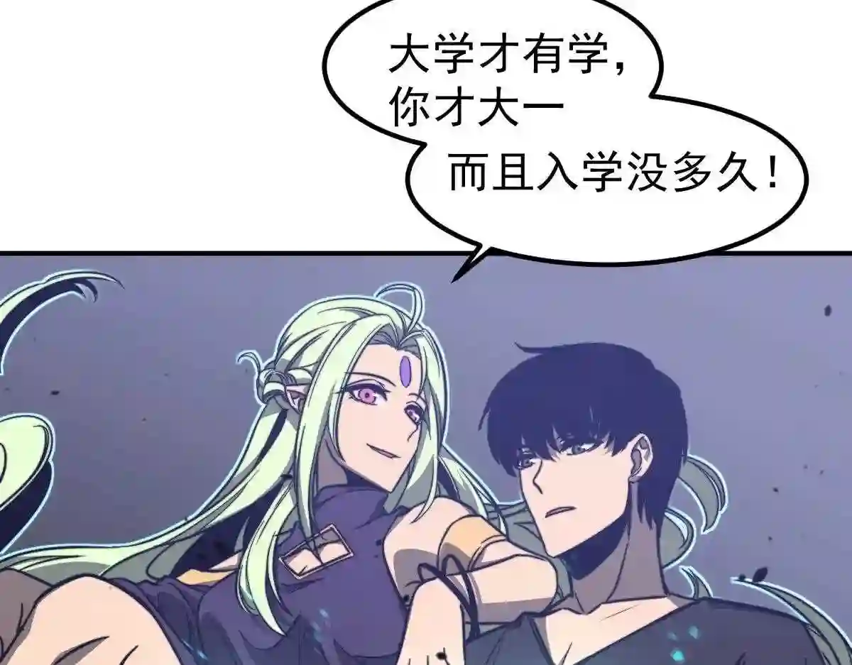 超凡进化漫画,053话 星尘之液？193图