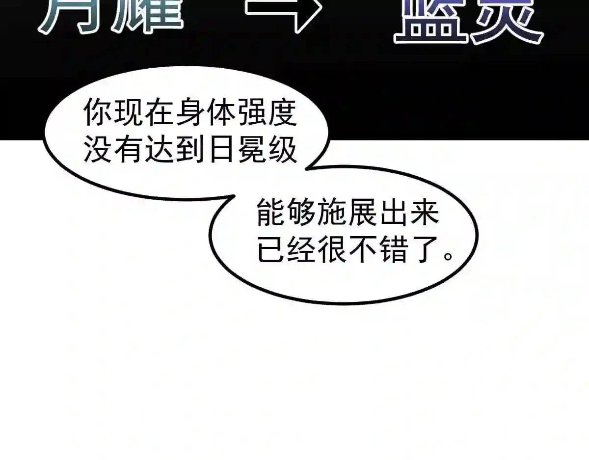 超凡进化漫画,053话 星尘之液？184图