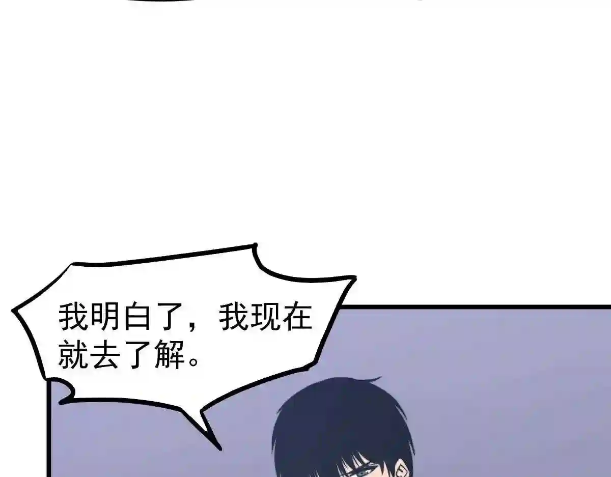 超凡进化漫画,053话 星尘之液？203图