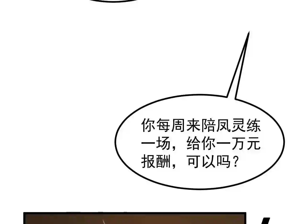 超凡进化漫画,053话 星尘之液？94图