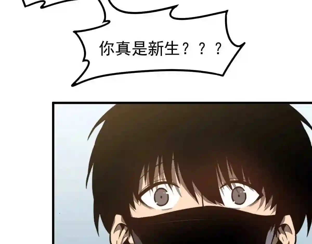 超凡进化漫画,053话 星尘之液？65图