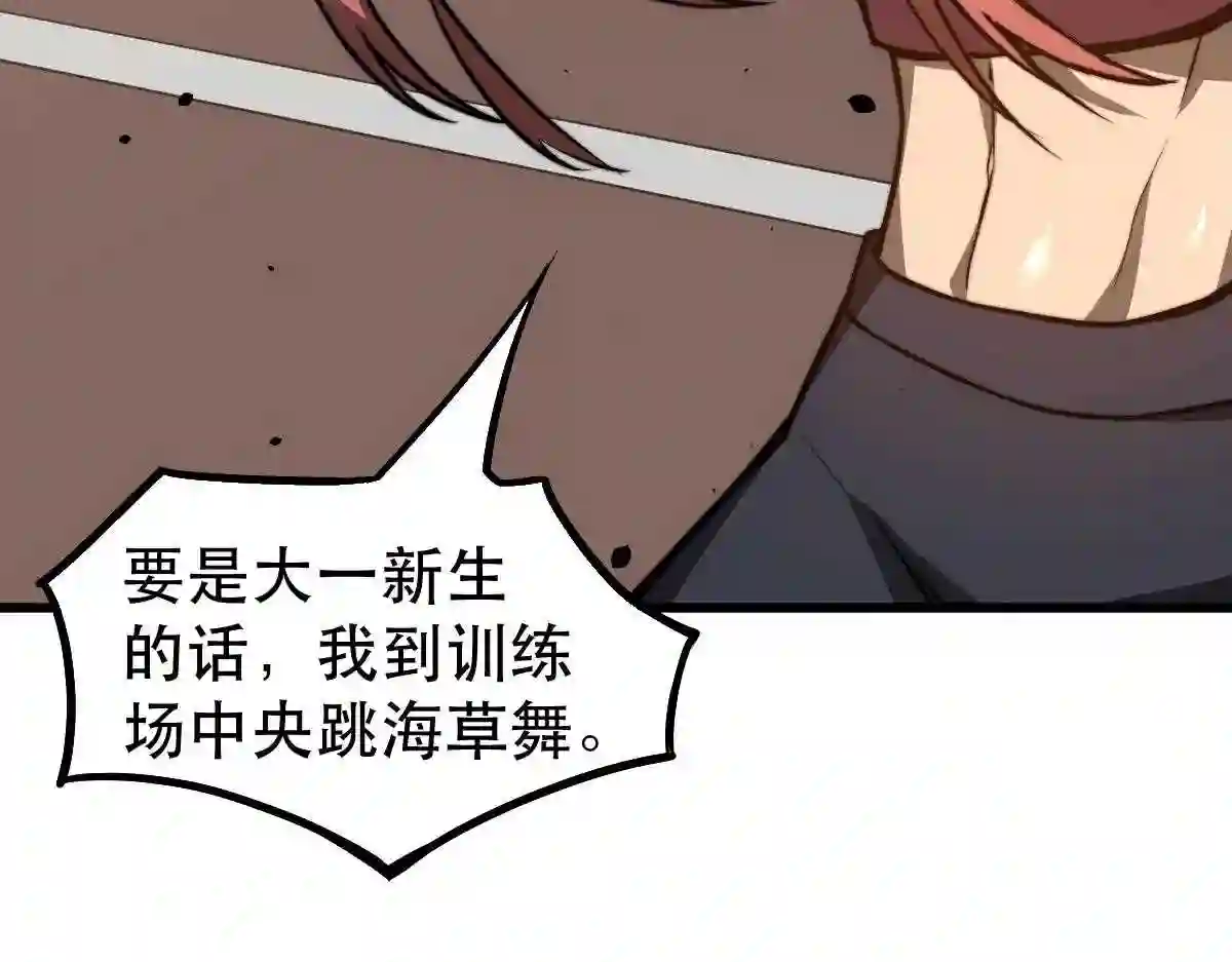 超凡进化漫画,053话 星尘之液？24图