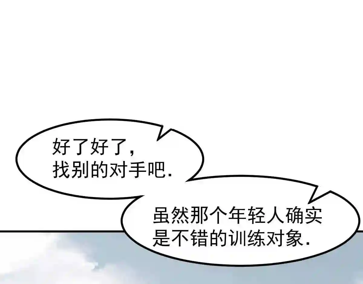 超凡进化漫画,053话 星尘之液？29图