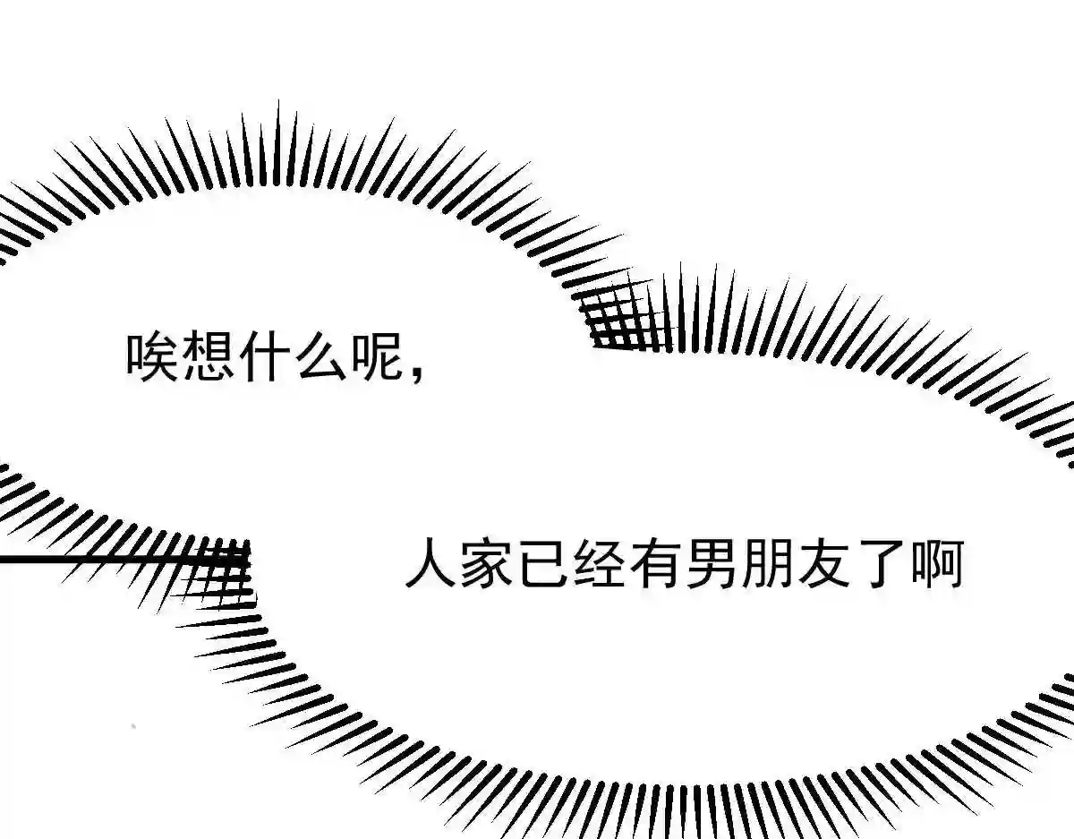 超凡进化漫画,053话 星尘之液？45图