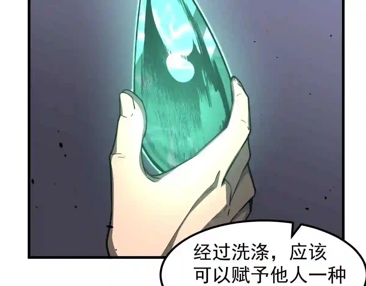 超凡进化漫画,053话 星尘之液？173图