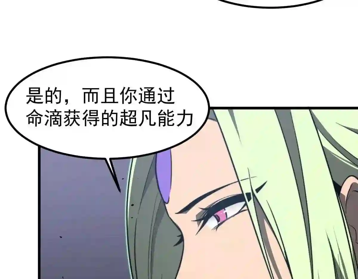 超凡进化漫画,053话 星尘之液？176图