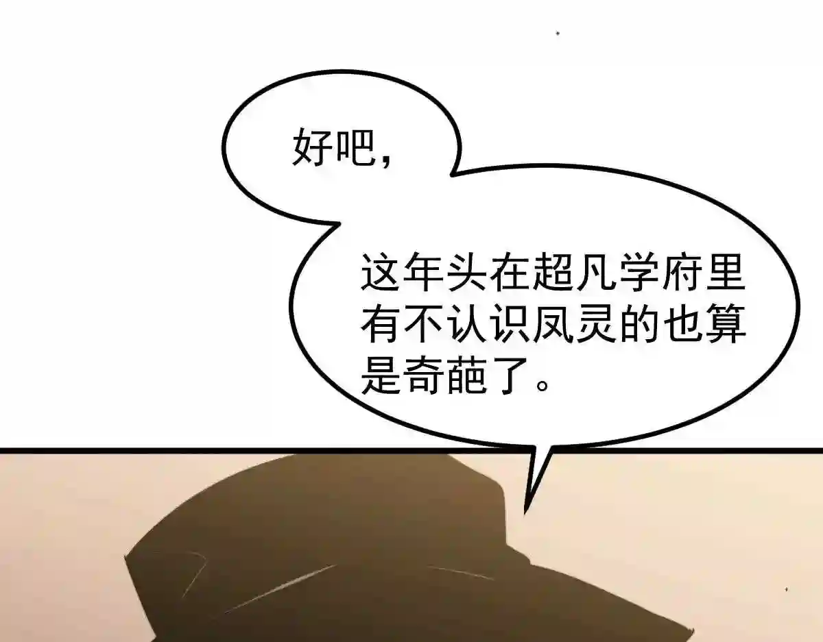 超凡进化漫画,053话 星尘之液？81图