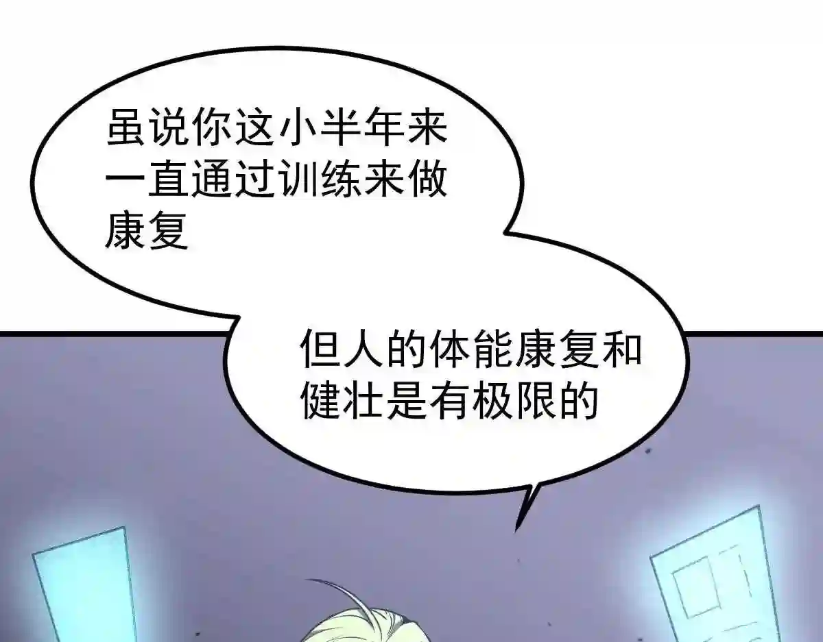 超凡进化漫画,053话 星尘之液？157图