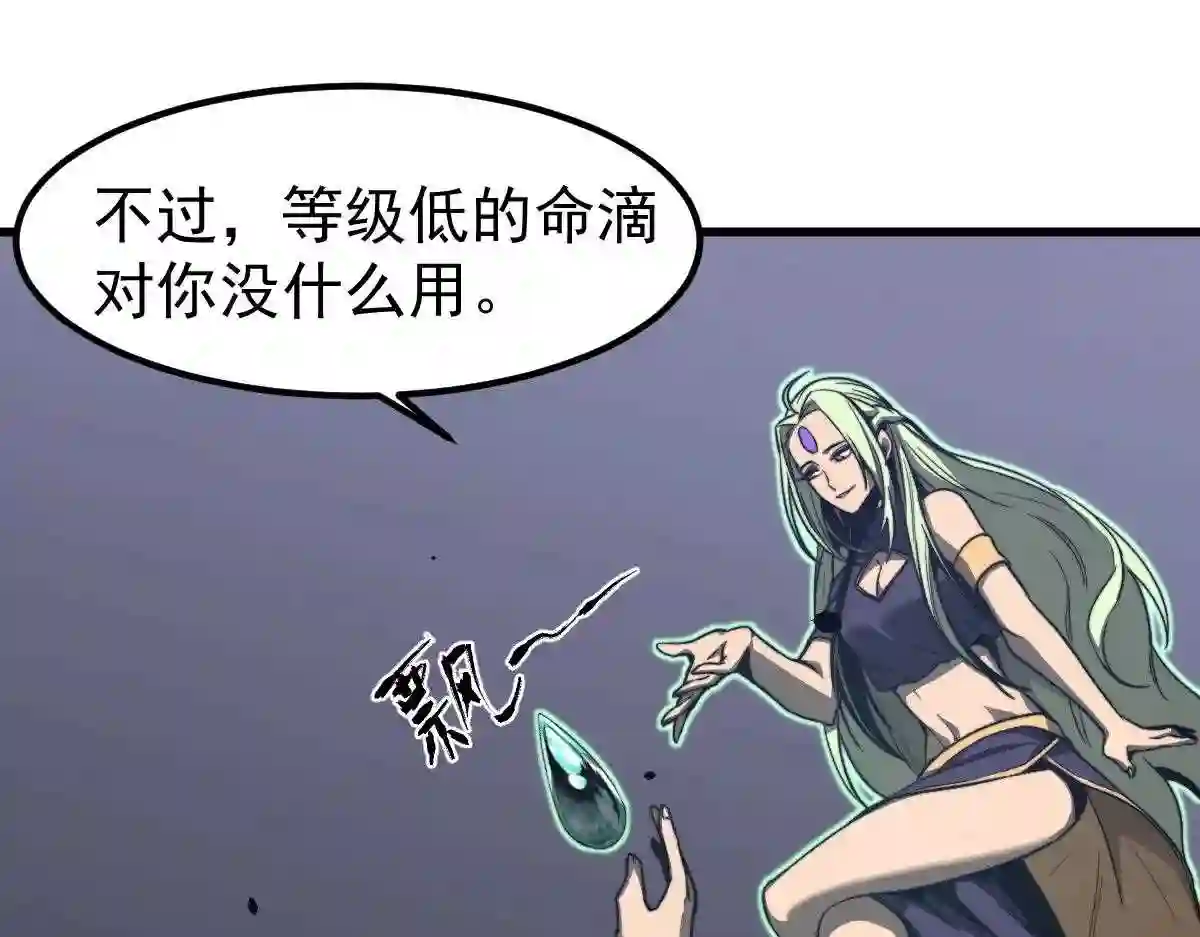 超凡进化漫画,053话 星尘之液？170图