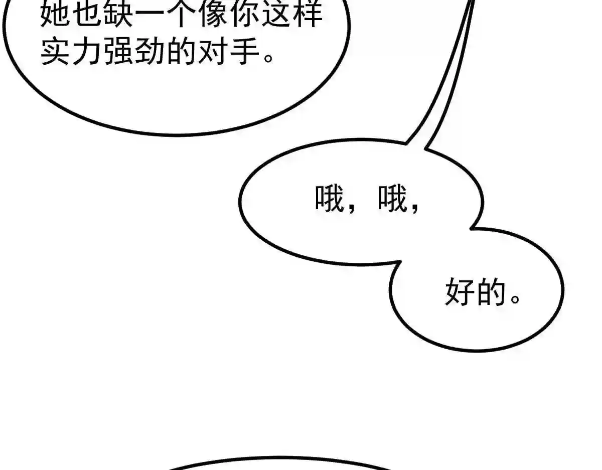 超凡进化漫画,053话 星尘之液？86图