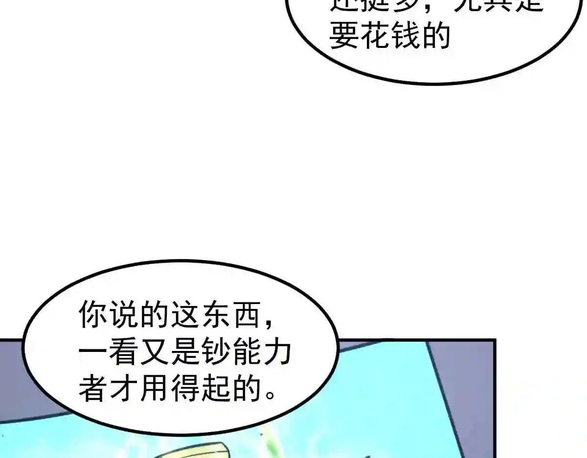 超凡进化漫画,053话 星尘之液？195图