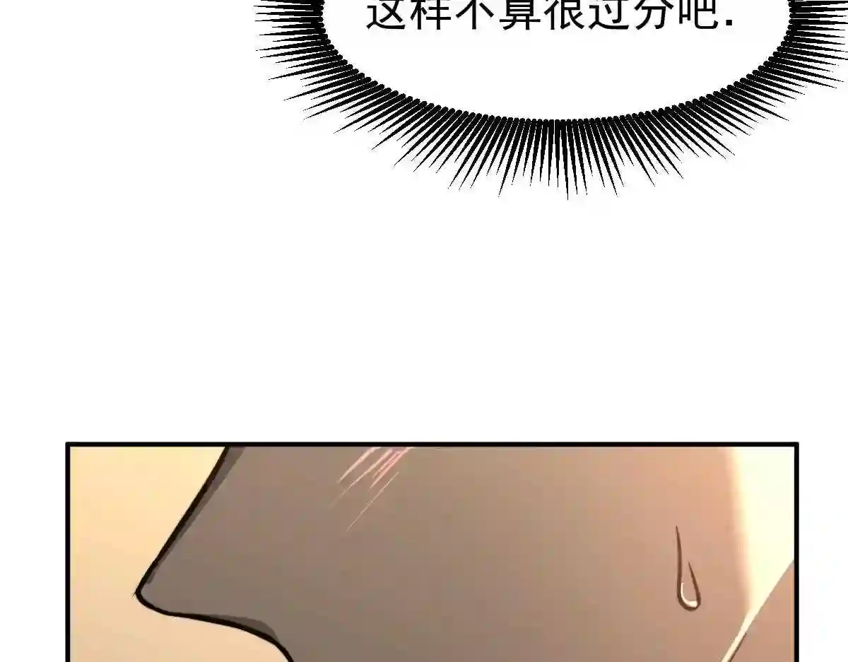 超凡进化漫画,053话 星尘之液？42图