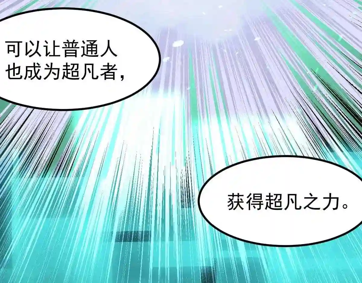 超凡进化漫画,053话 星尘之液？168图