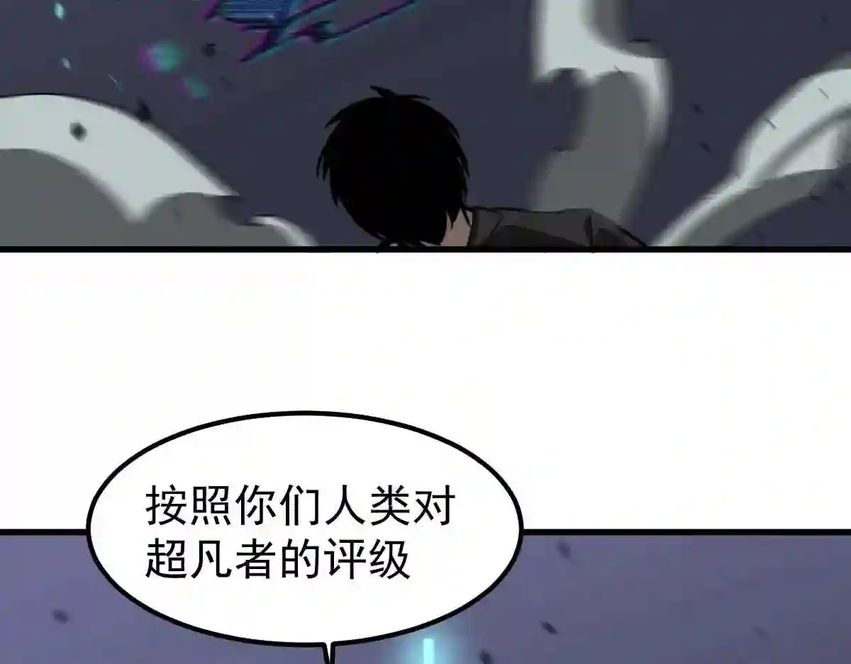 超凡进化漫画,053话 星尘之液？125图