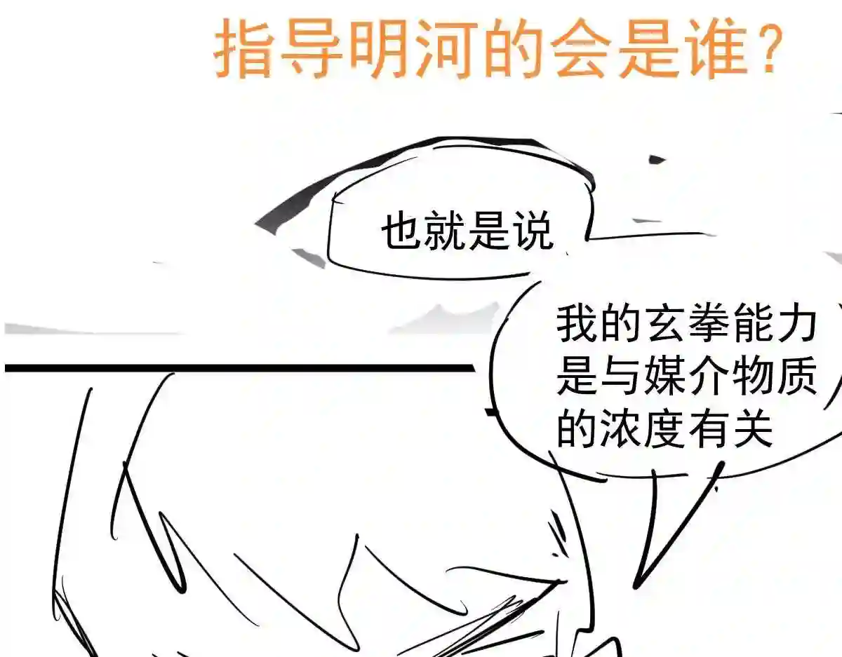 超凡进化漫画版全集免费观看漫画,054话 猎人交易170图