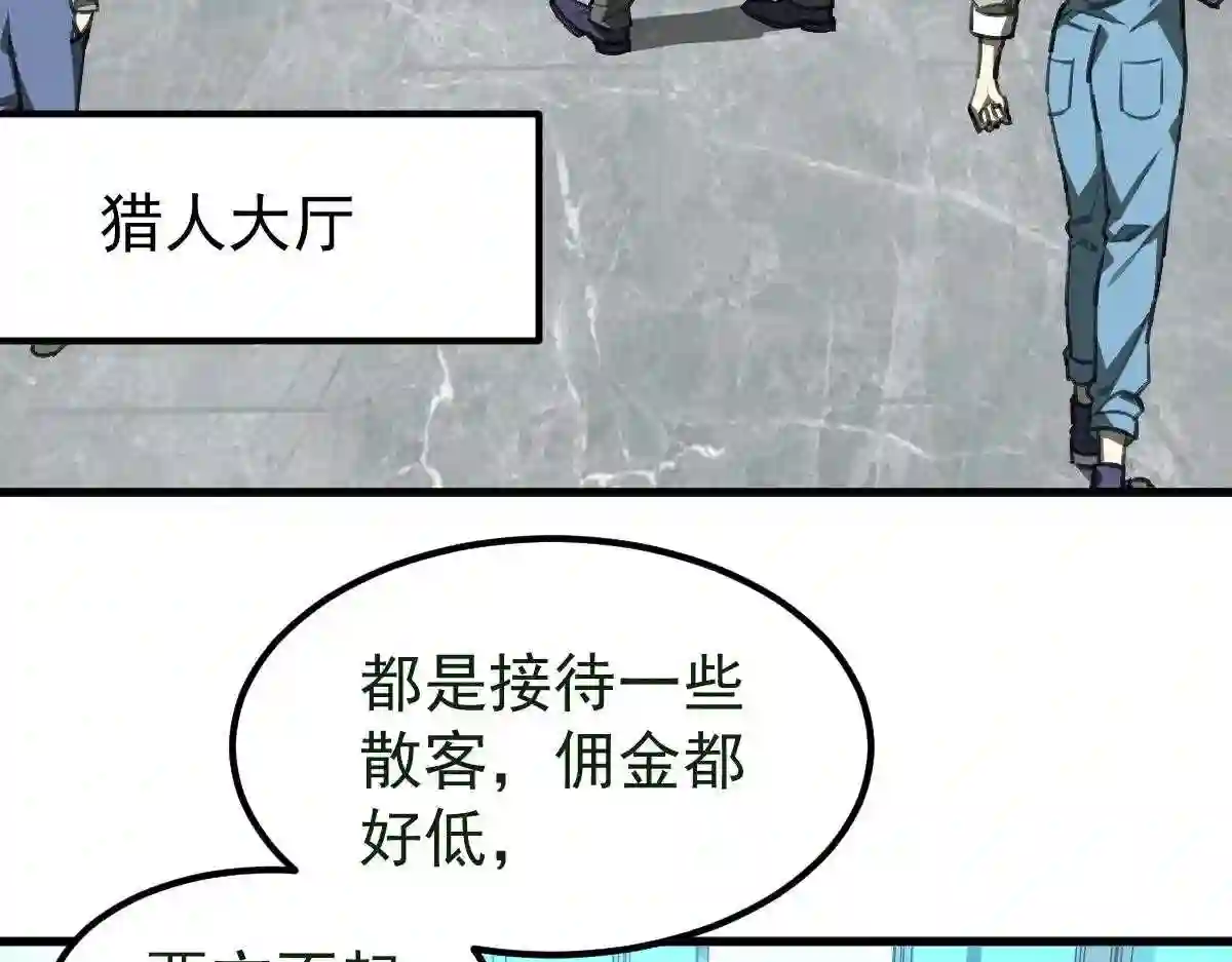 超凡进化漫画版全集免费观看漫画,054话 猎人交易33图