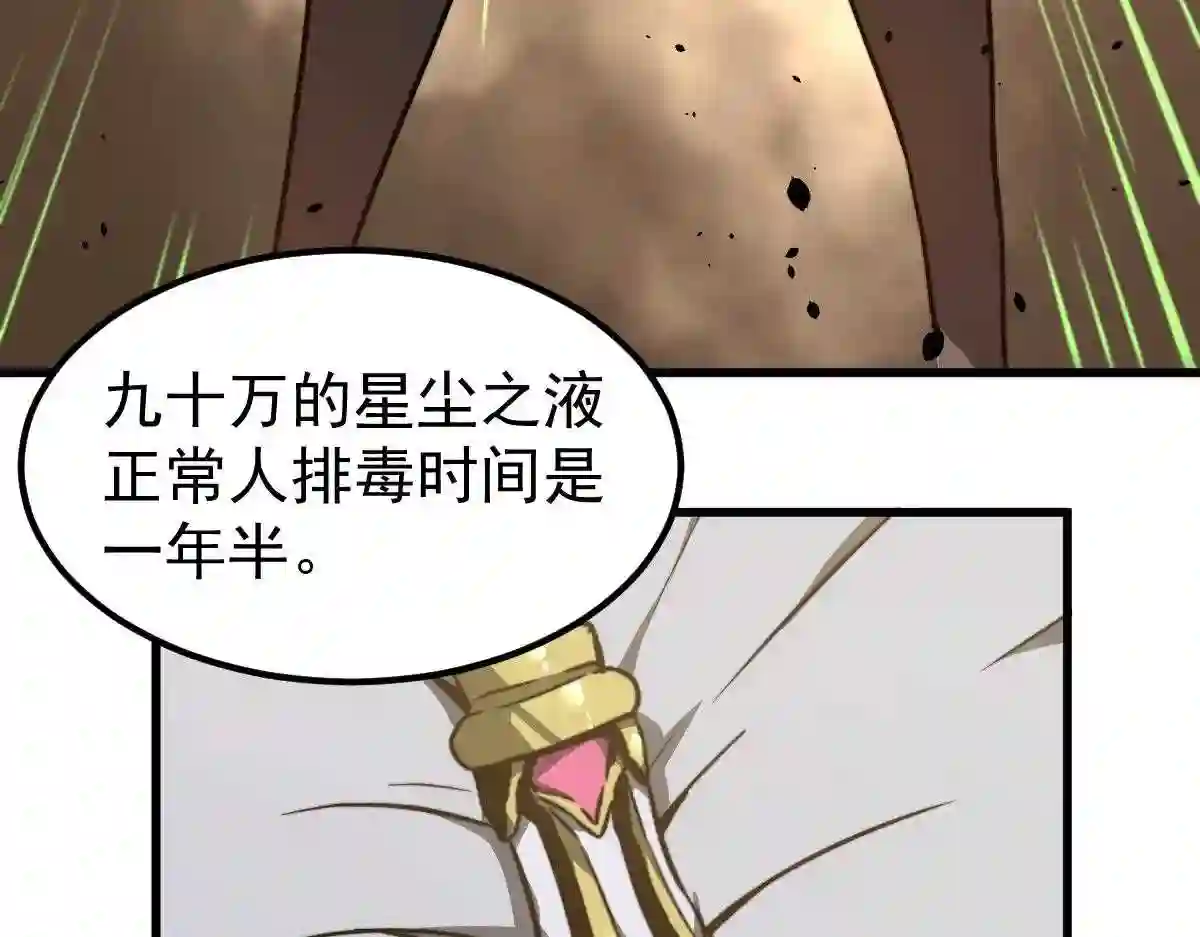 超凡进化漫画版全集免费观看漫画,054话 猎人交易113图