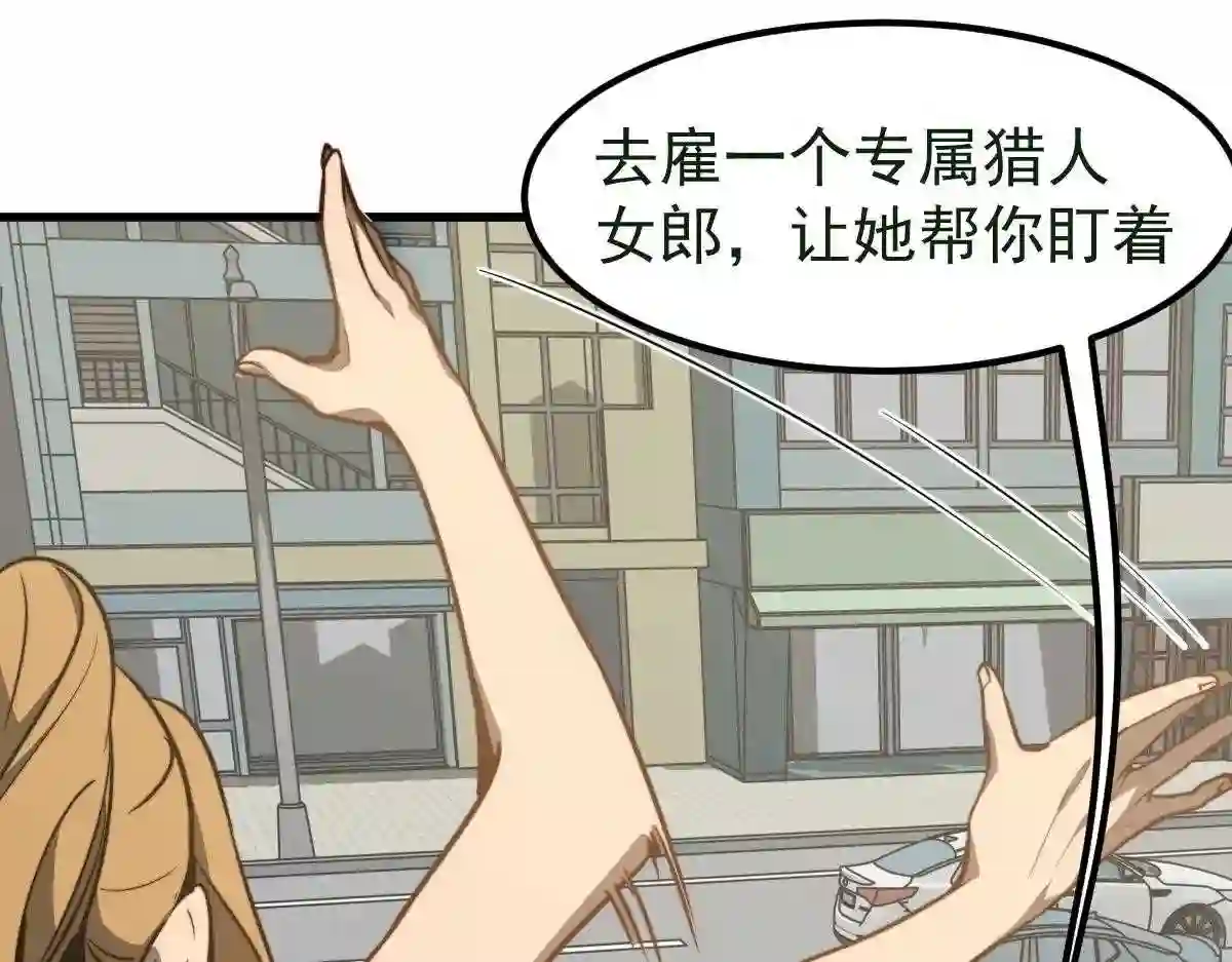 超凡进化漫画版全集免费观看漫画,054话 猎人交易18图