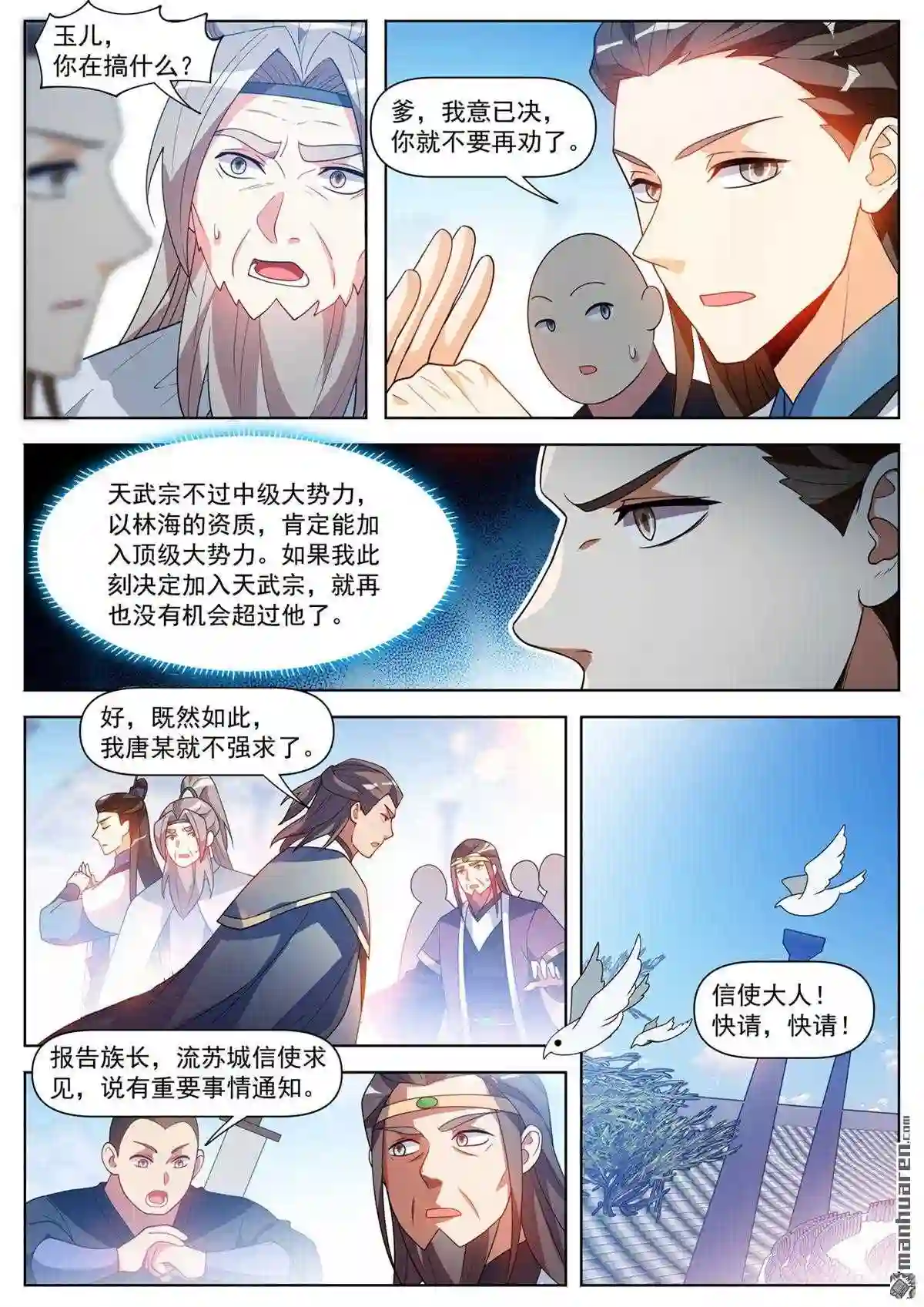 我的微信连三界漫画,第515回 冠军当属林海7图