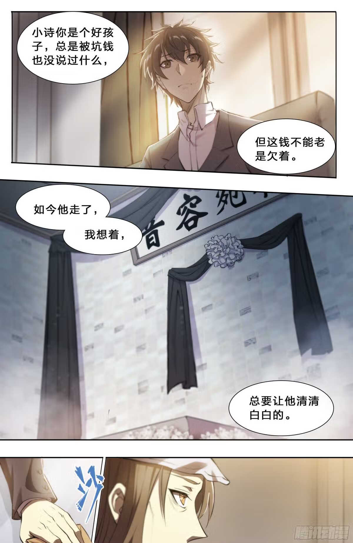 天启预报小说顶点漫画,53 回报16图