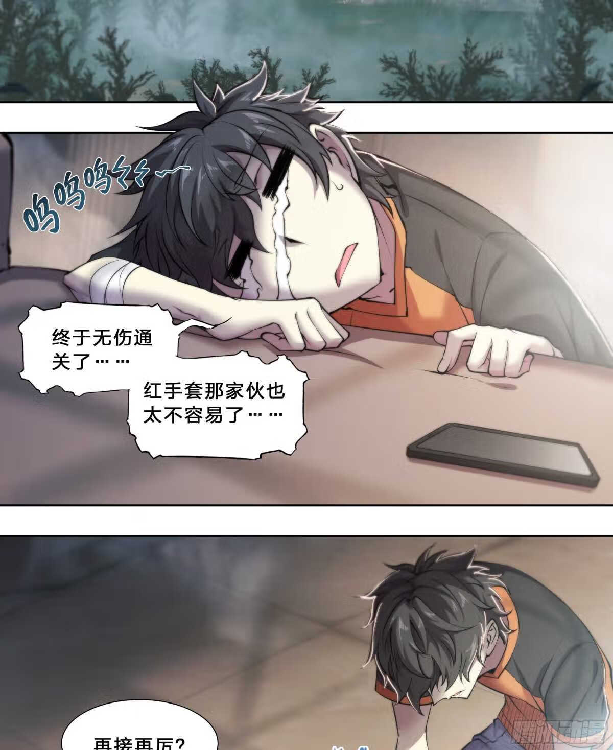 天启预报小说顶点漫画,53 回报6图