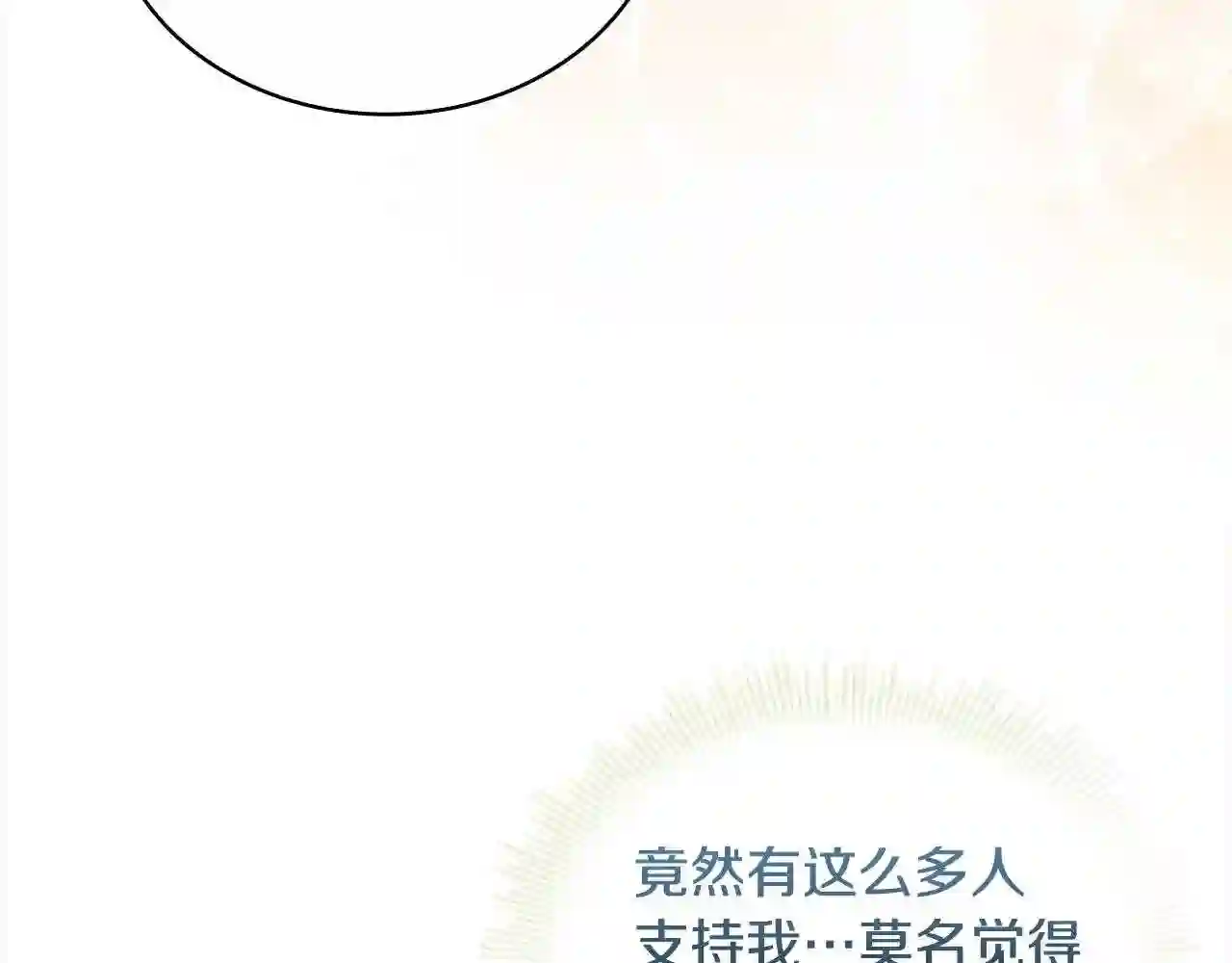 淑女想休息漫画免费观看下拉漫画星球漫画,第48话 竞选结果89图