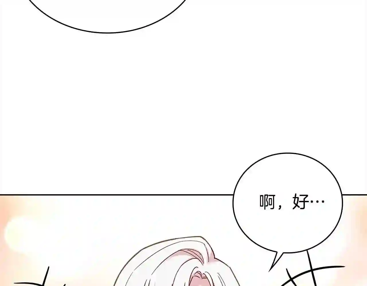 淑女想休息漫画免费观看下拉漫画星球漫画,第48话 竞选结果99图