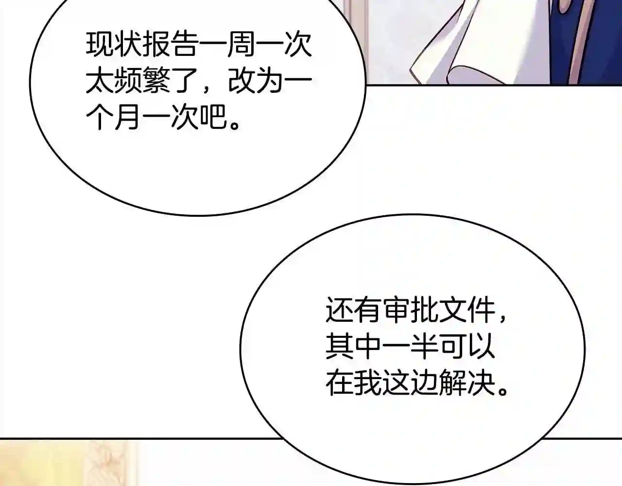 淑女想休息漫画免费观看下拉漫画星球漫画,第48话 竞选结果132图