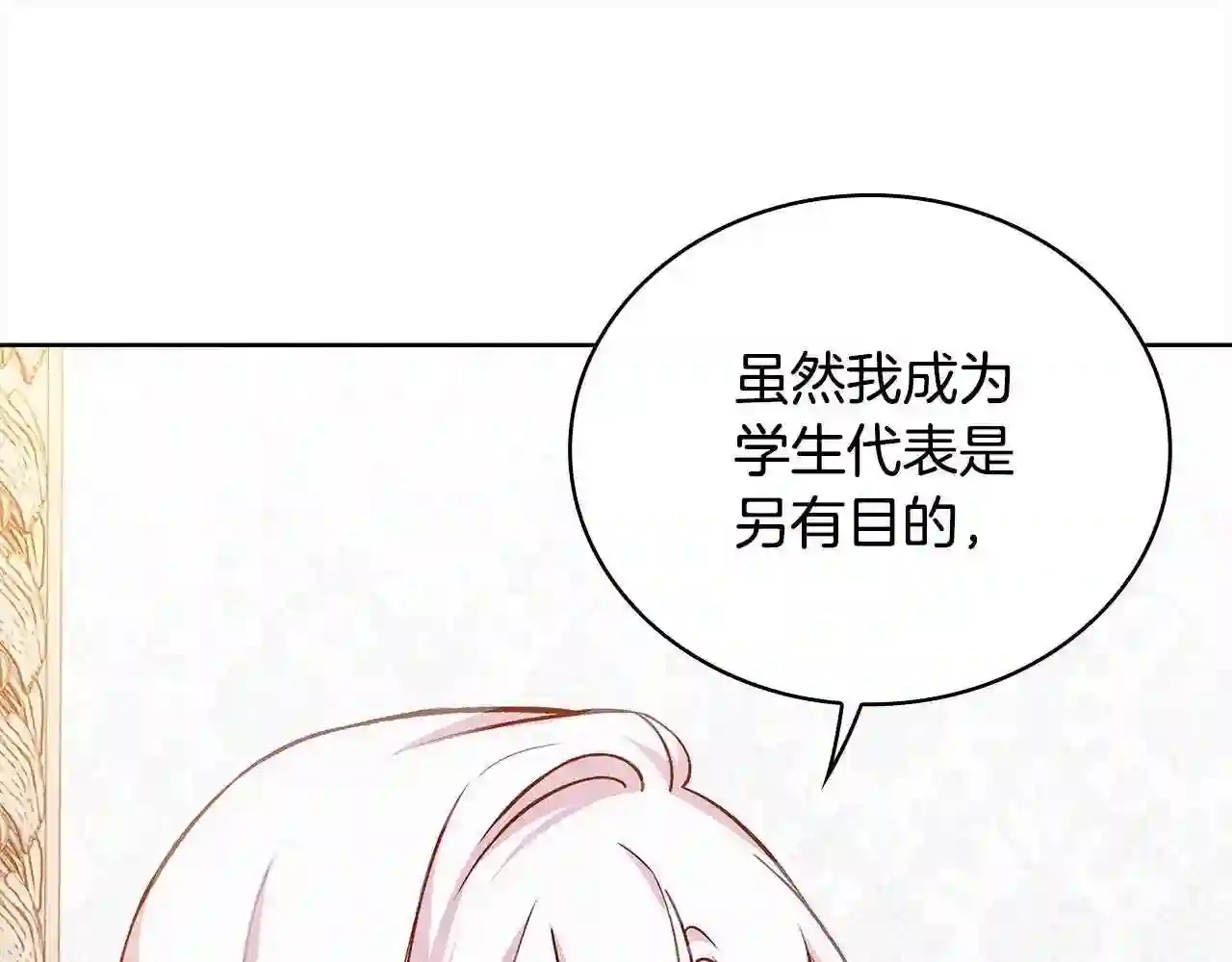 淑女想休息漫画免费观看下拉漫画星球漫画,第48话 竞选结果142图