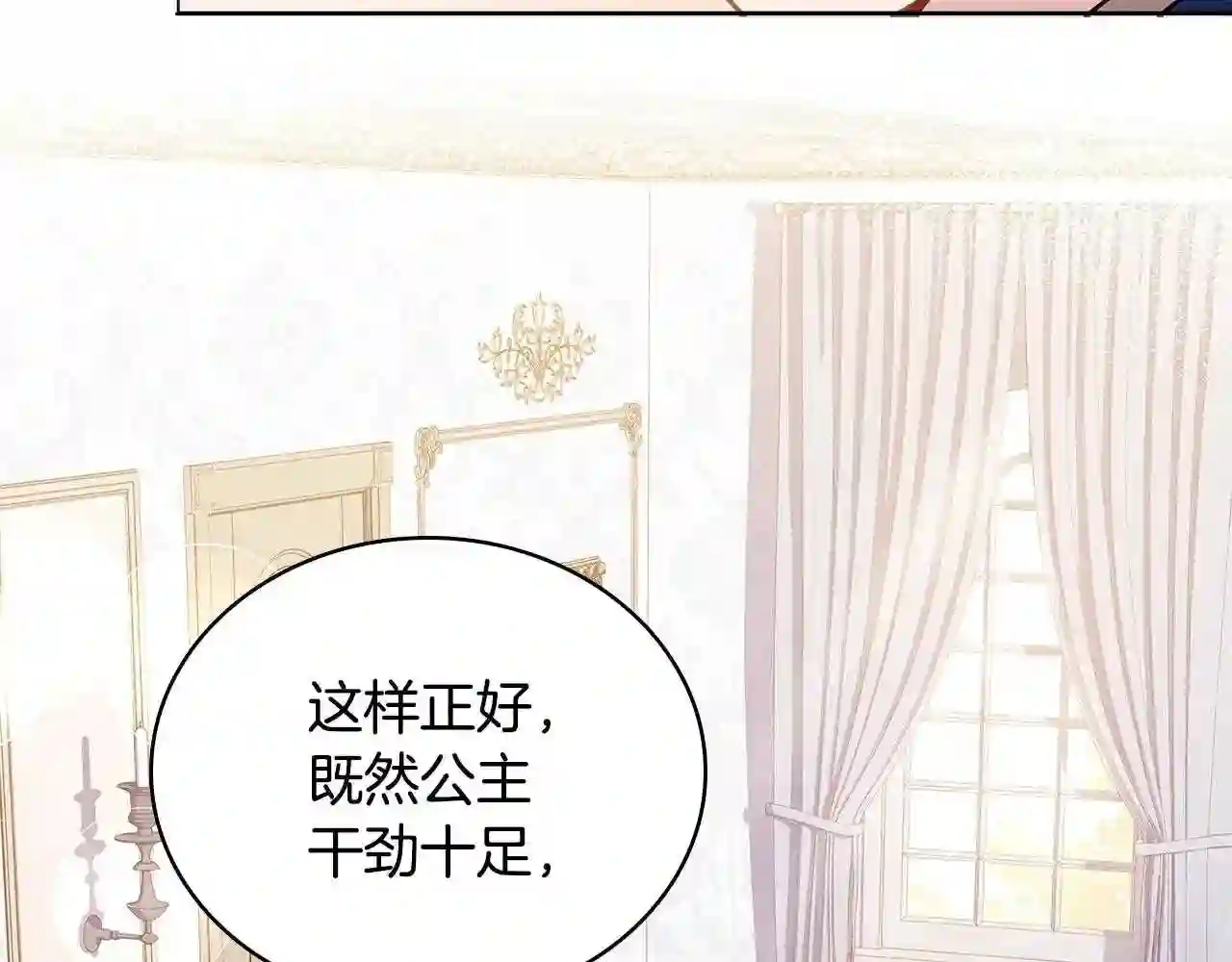 淑女想休息漫画免费观看下拉漫画星球漫画,第48话 竞选结果157图