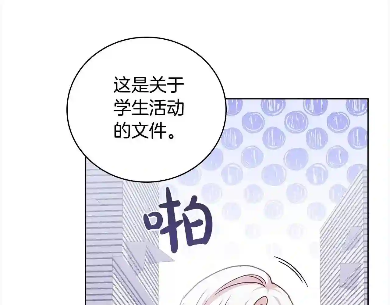 淑女想休息漫画免费观看下拉漫画星球漫画,第48话 竞选结果117图