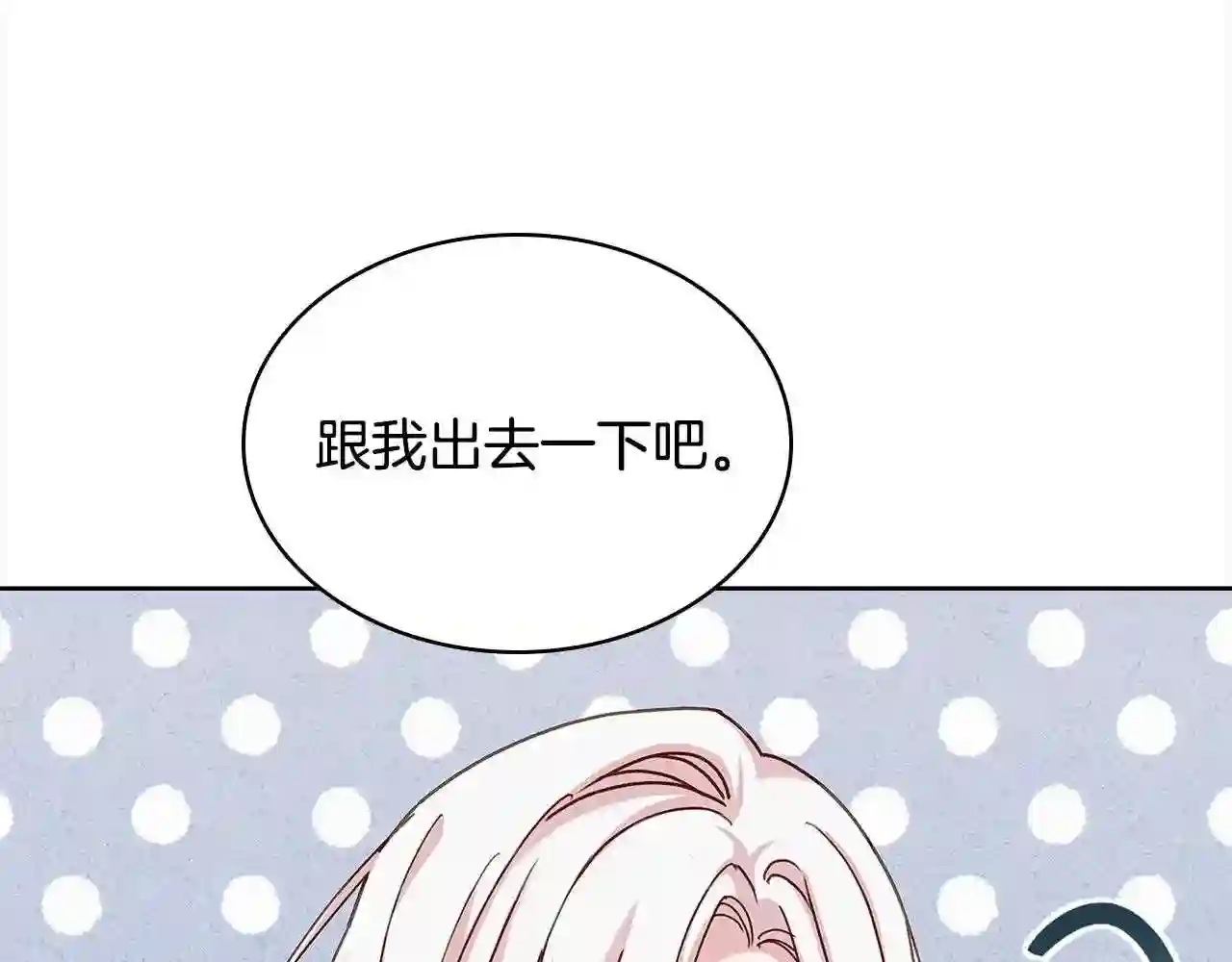 淑女想休息漫画免费观看下拉漫画星球漫画,第48话 竞选结果167图