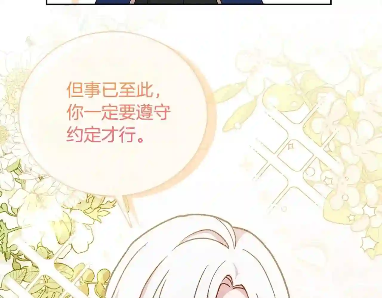 淑女想休息漫画免费观看下拉漫画星球漫画,第48话 竞选结果153图