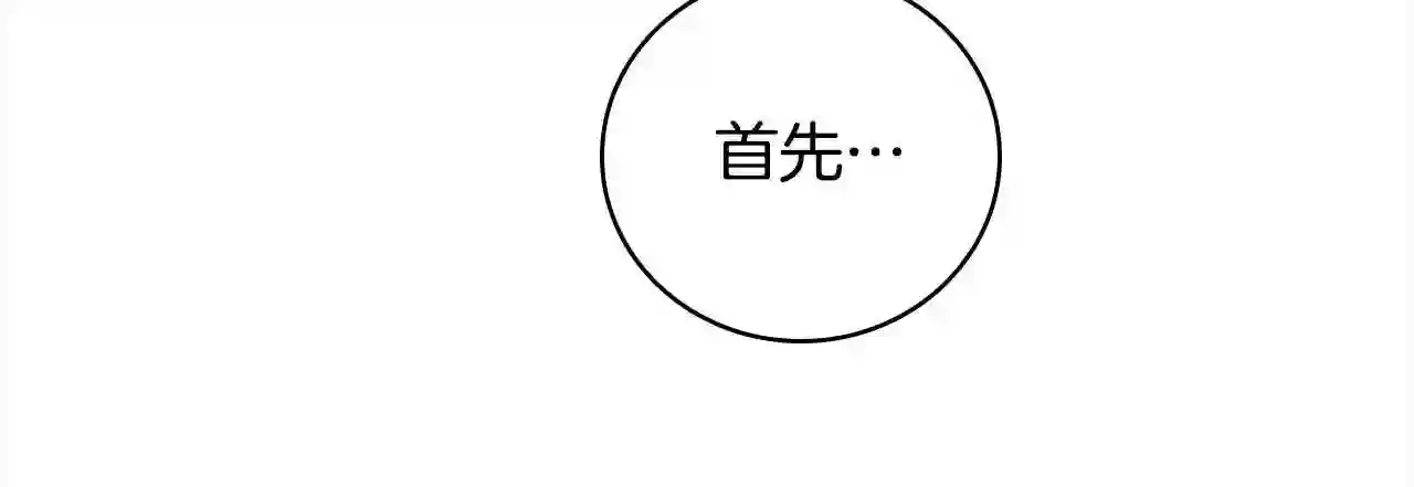 淑女想休息漫画免费观看下拉漫画星球漫画,第48话 竞选结果114图