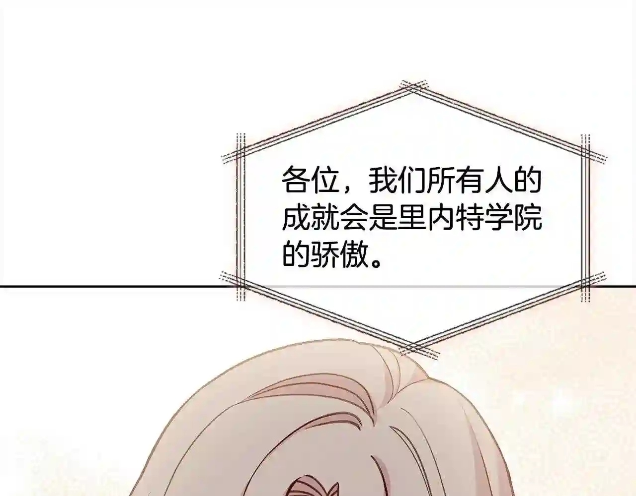 淑女想休息漫画免费观看下拉漫画星球漫画,第48话 竞选结果32图