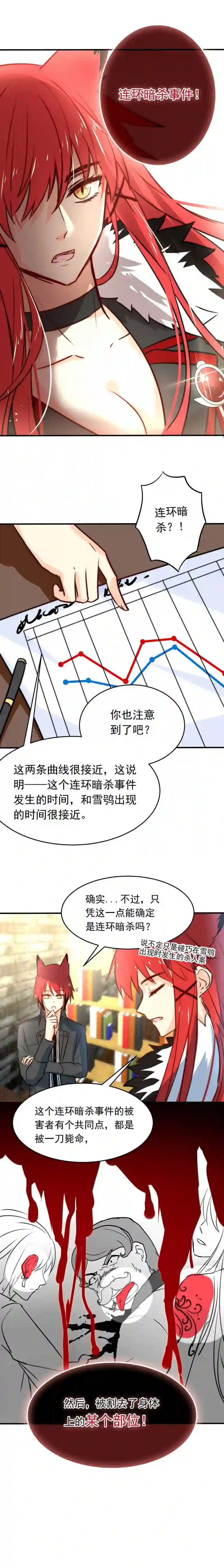 我愿为你献上黎明漫画,战火的女王 中8图