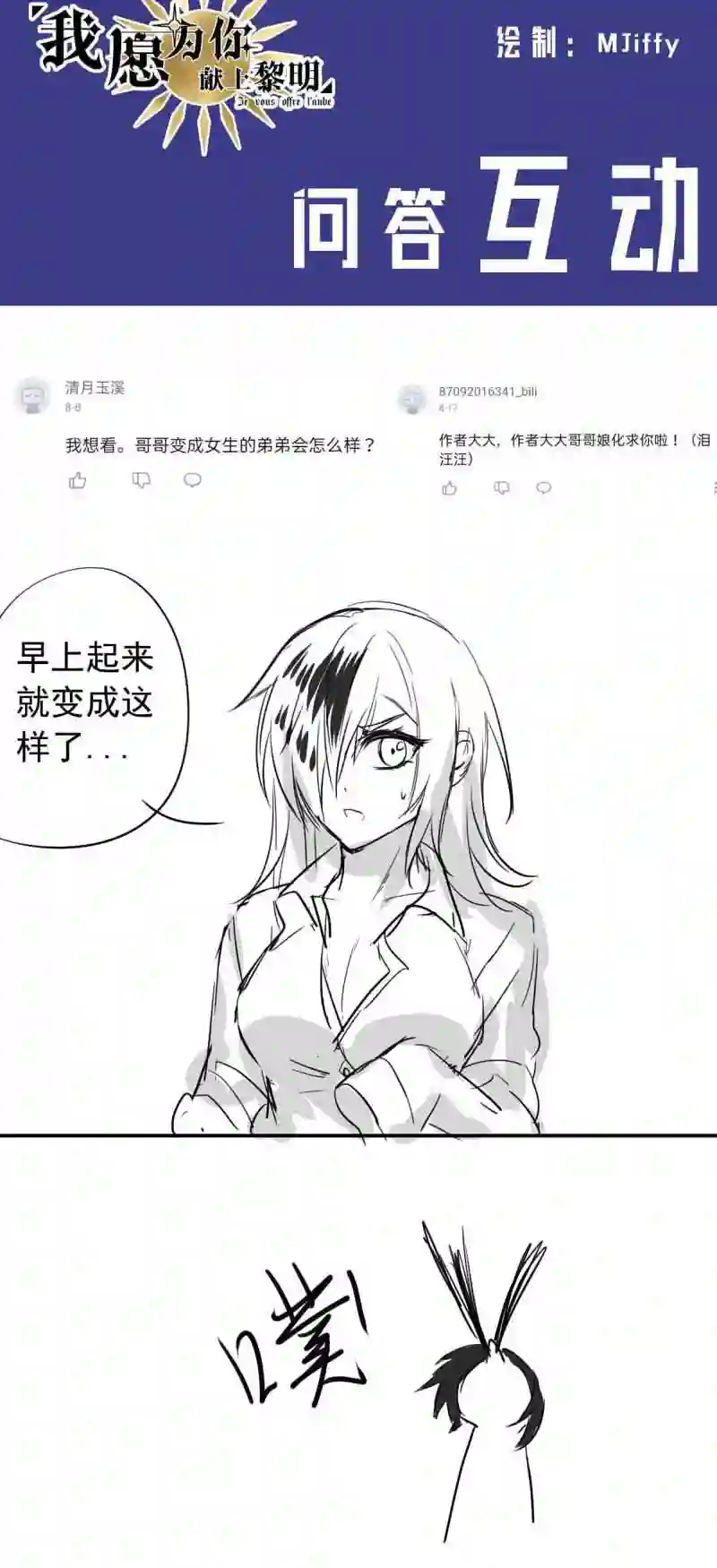 我愿为你献上黎明漫画,战火的女王 中9图