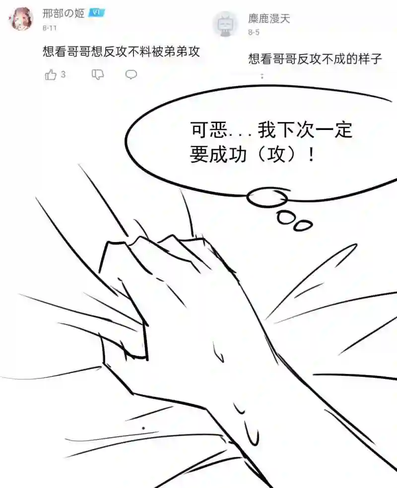 我愿为你献上黎明漫画,战火的女王 中11图