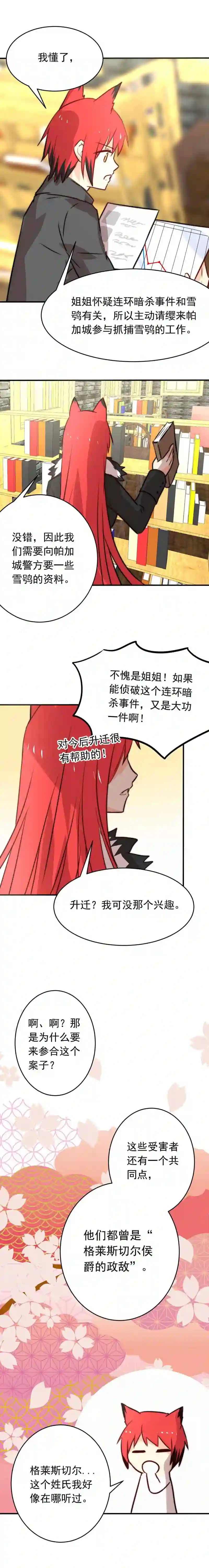 我愿为你献上黎明漫画,战火的女王 下2图