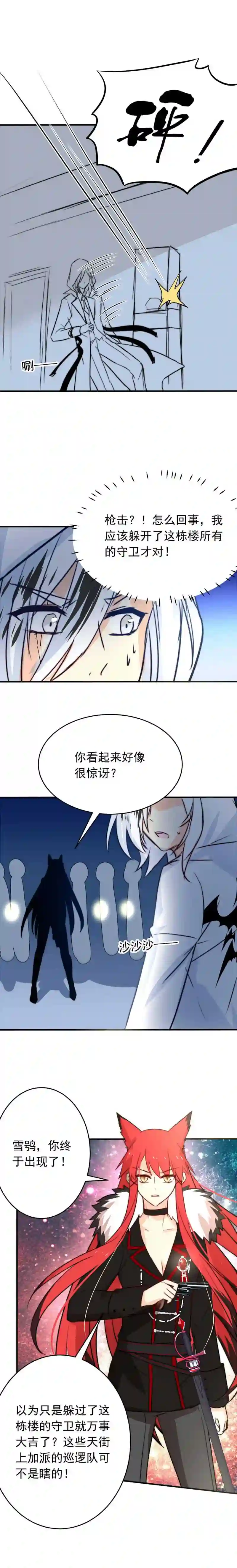 我愿为你献上黎明漫画,意料之外3图