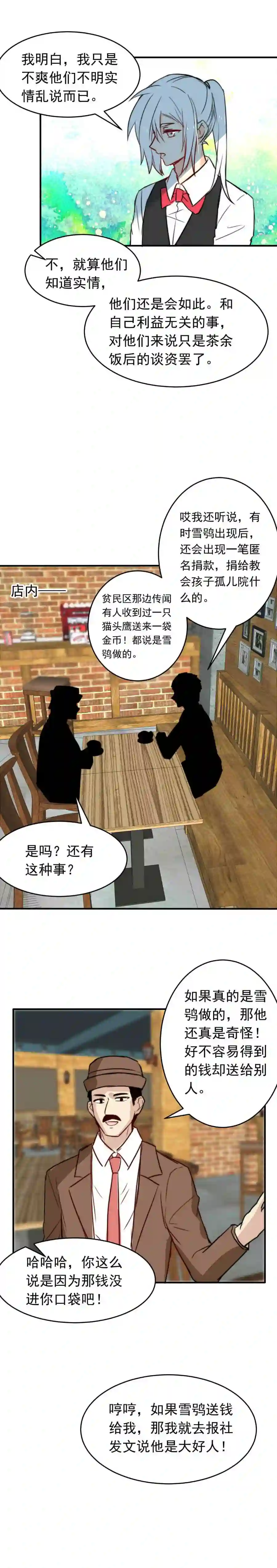 我愿为你献上黎明漫画,黑夜与黎明 上7图