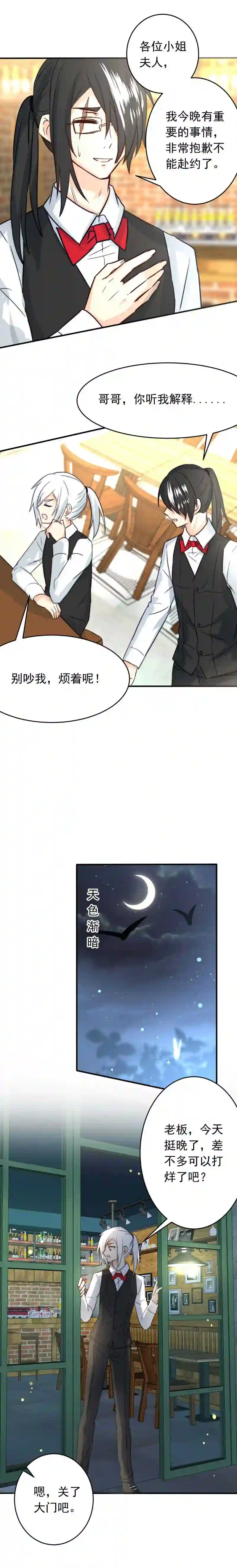 我愿为你献上黎明漫画,誓言7图