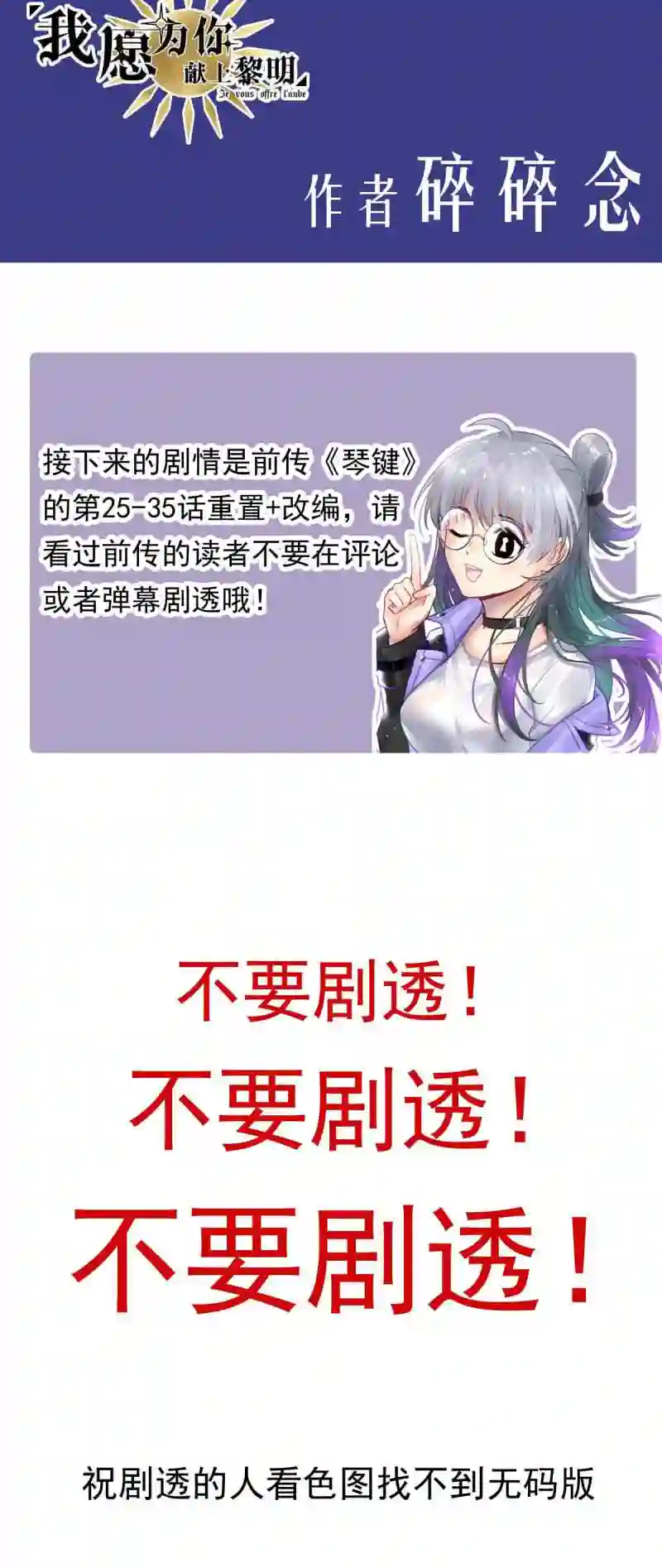 我愿为你献上黎明漫画,誓言11图